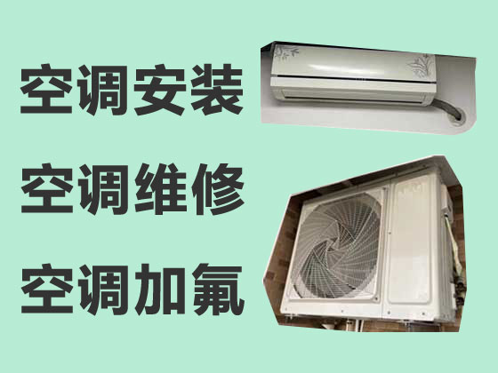 上海空调安装移机